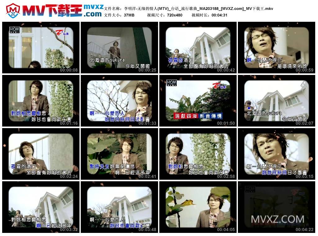 李明洋-无缘的情人(MTV)_台语_流行歌曲_MA203188